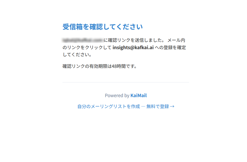 アドレス送信後に表示される受信箱の確認ページ
