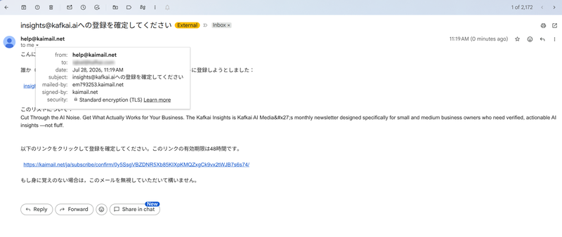 help@kaimail.netから届く確認メール