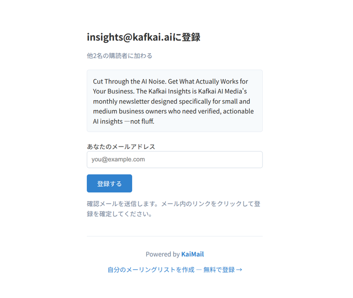 KaiMailメーリングリストの公開登録ページ