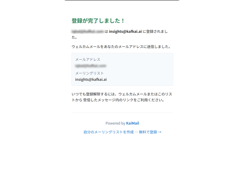 登録が完了したことを知らせるページ
